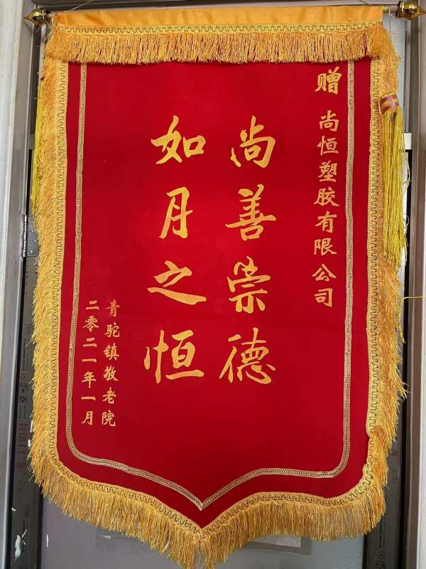 愛心敬獻沂南養(yǎng)老院，踐行企業(yè)社會責任